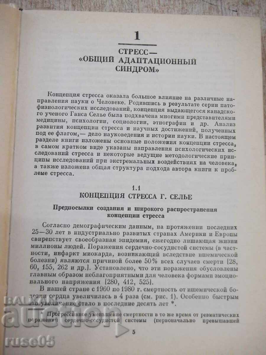 Auction Book "Psychology of stress - L.A. Kitaev-Smyk" - 368 pages. Auction Book "Psychology of stress - L.A. Kitaev-Smyk" - 368 pages.