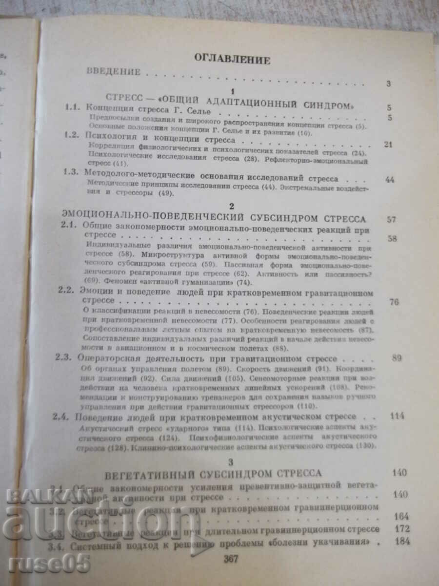 Book "Psychology of stress - L.A. Kitaev-Smyk" - 368 pages. - 5 Book "Psychology of stress - L.A. Kitaev-Smyk" - 368 pages. - 5