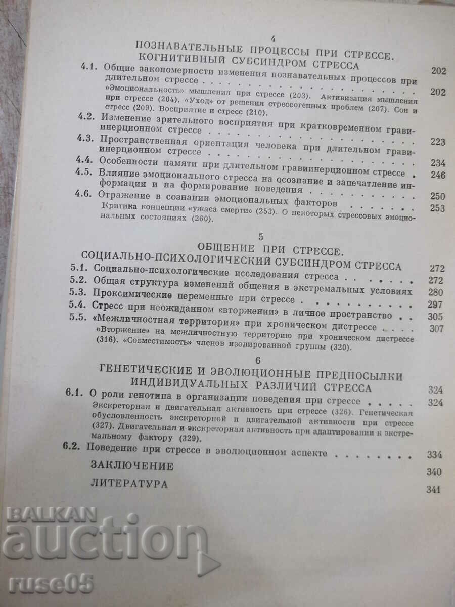 Book "Psychology of stress - L.A. Kitaev-Smyk" - 368 pages. - 6 Book "Psychology of stress - L.A. Kitaev-Smyk" - 368 pages. - 6