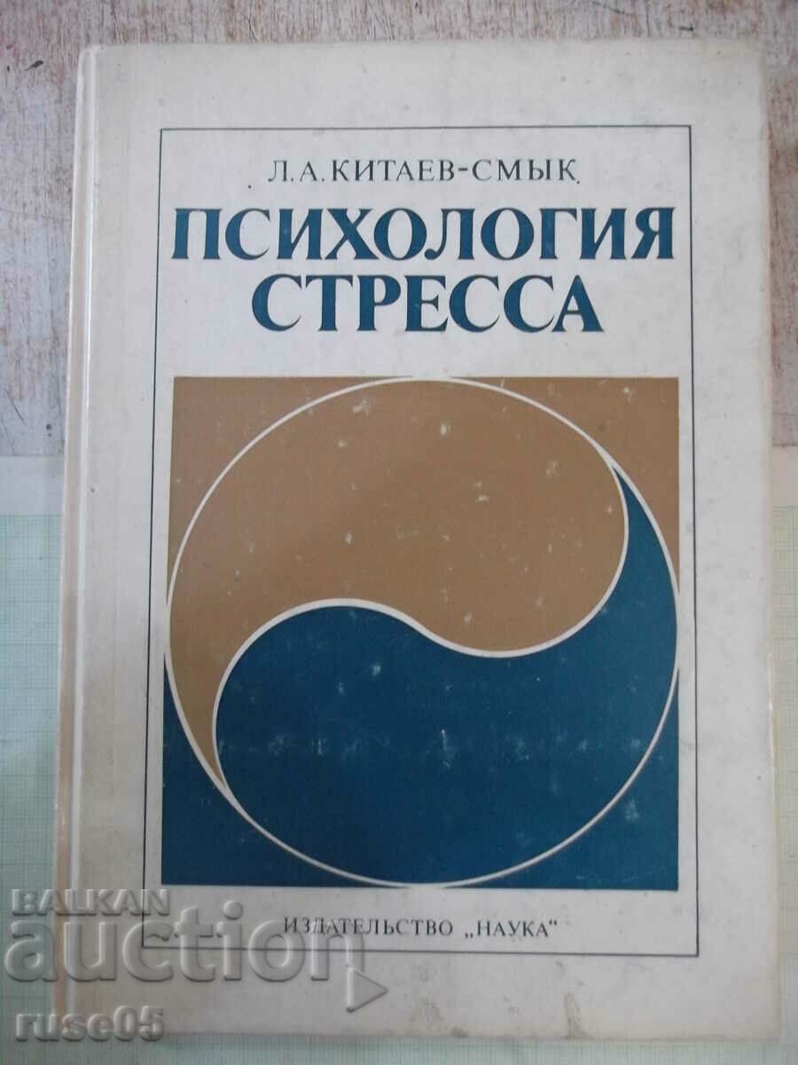 Book "Psychology of stress - L.A. Kitaev-Smyk" - 368 pages.