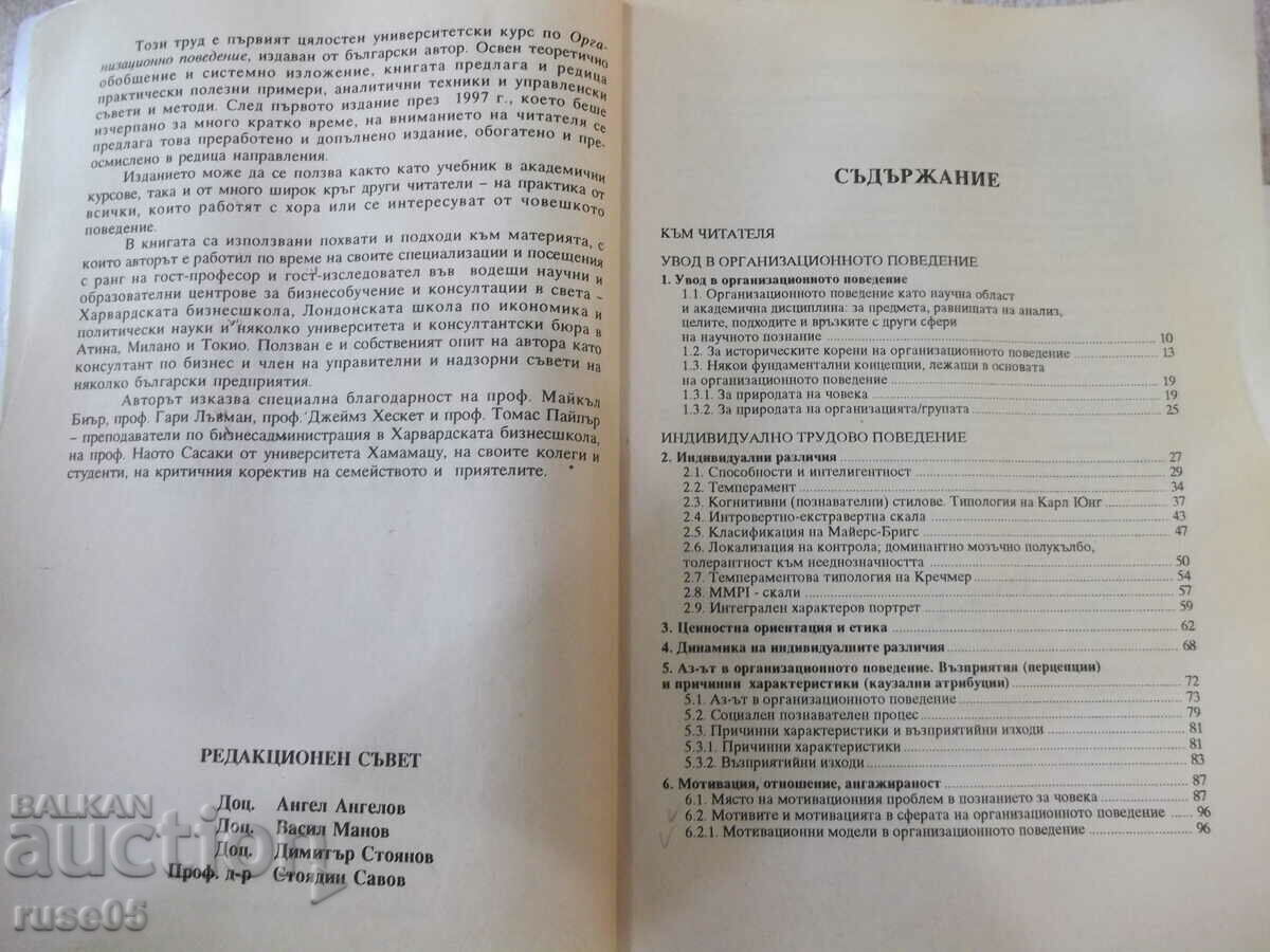 Book "Organizational Behavior - Marin Paunov" - 288 pages. with price 3.00 BGN | € 1.53 Book "Organizational Behavior - Marin Paunov" - 288 pages. with price 3.00 BGN | € 1.53
