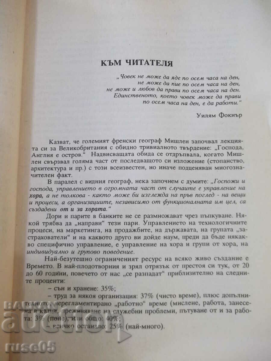 Delivery of Book "Organizational Behavior - Marin Paunov" - 288 pages. Delivery of Book "Organizational Behavior - Marin Paunov" - 288 pages.