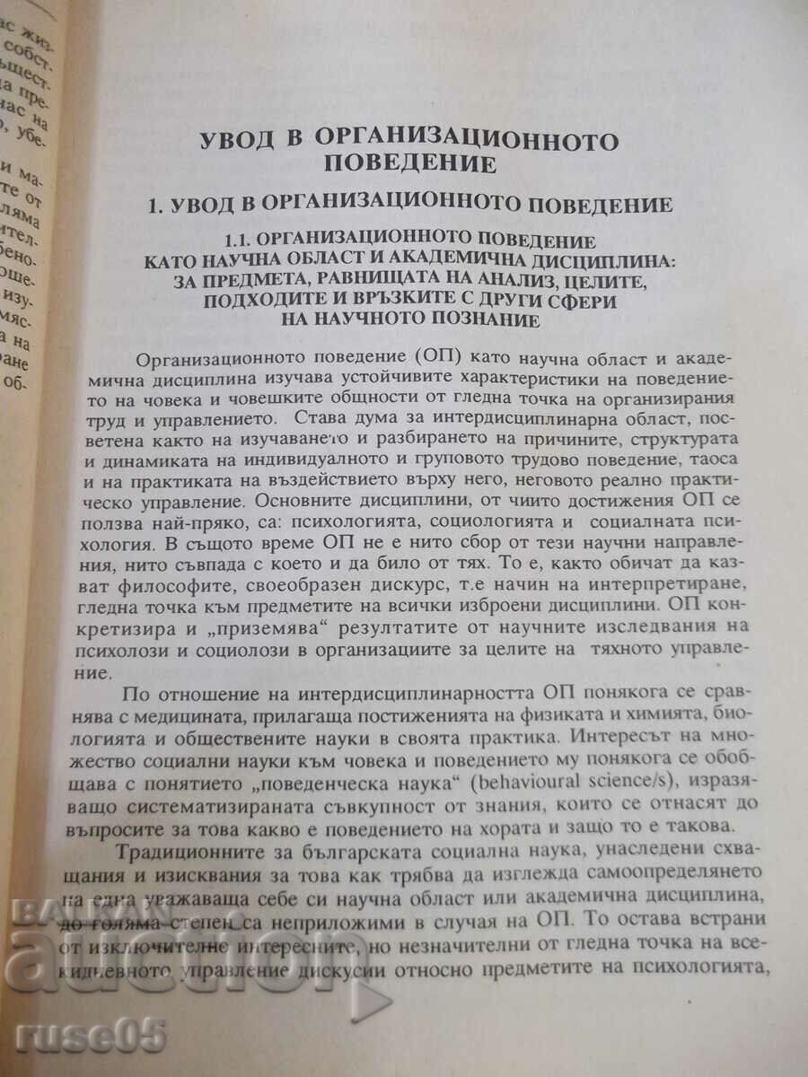 Book "Organizational Behavior - Marin Paunov" - 288 pages. - 5 Book "Organizational Behavior - Marin Paunov" - 288 pages. - 5