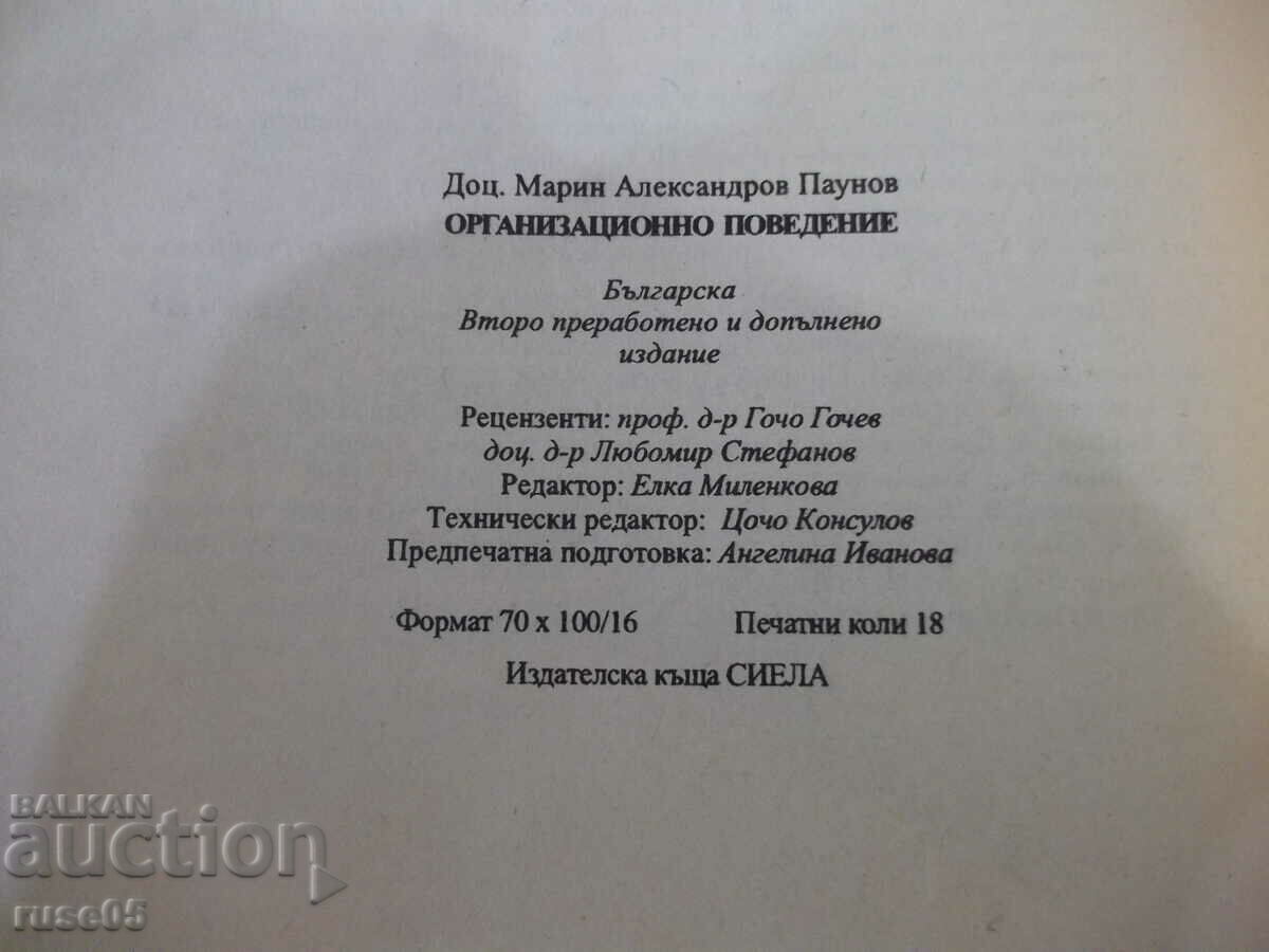Book "Organizational Behavior - Marin Paunov" - 288 pages. - 6 Book "Organizational Behavior - Marin Paunov" - 288 pages. - 6