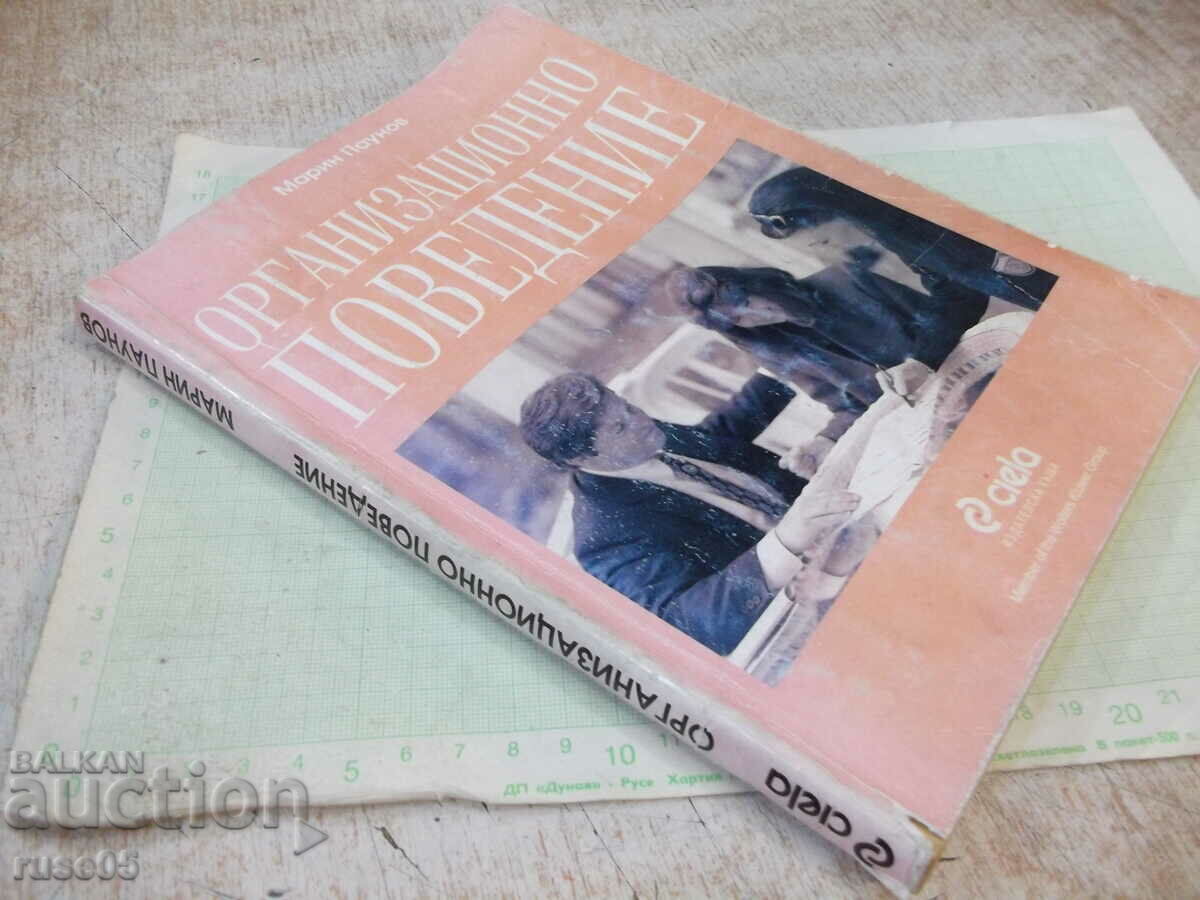 Book "Organizational Behavior - Marin Paunov" - 288 pages. - 7 Book "Organizational Behavior - Marin Paunov" - 288 pages. - 7