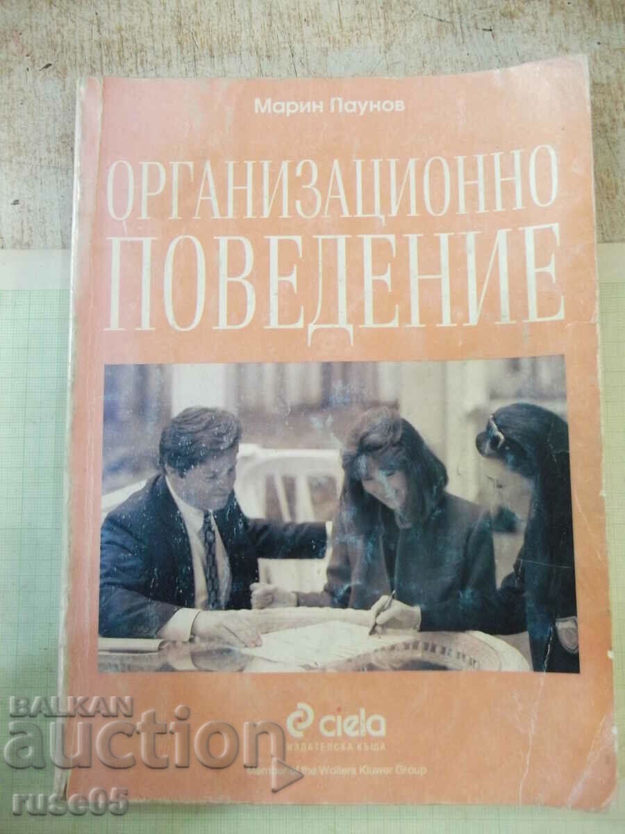 Cartea „Comportament organizațional – Marin Paunov” – 288 pagini.