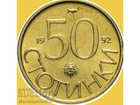 Стари 50 стотинки