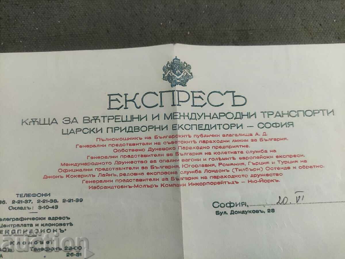 Express - expeditori ai curții regale 1940 cu preț 100.00 BGN | € 51.13 Express - expeditori ai curții regale 1940 cu preț 100.00 BGN | € 51.13