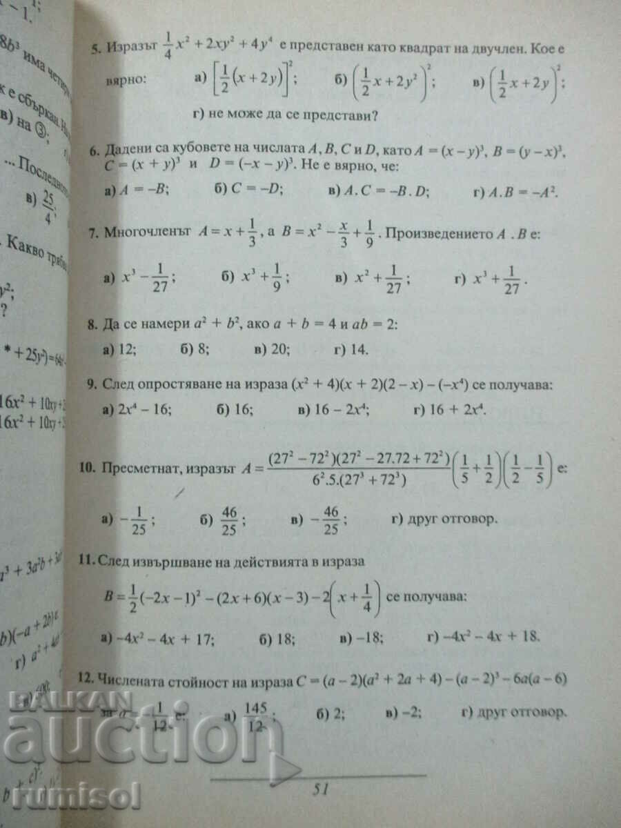 Auction  Compendium of tasks and controls. math tests - 7 cl, 1