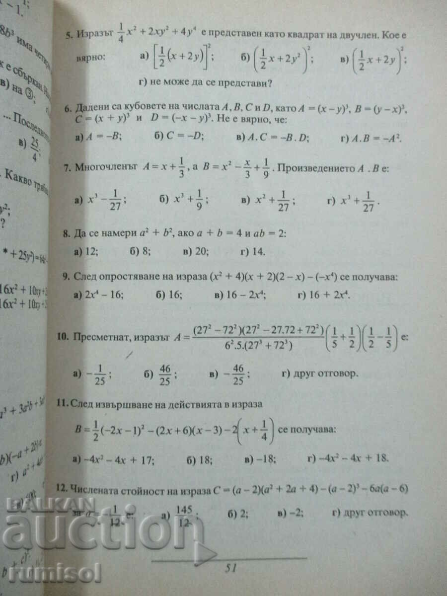 Licitație Culegere de matematică - clasa a 7-a, partea 1 - Elena Marinska Licitație Culegere de matematică - clasa a 7-a, partea 1 - Elena Marinska