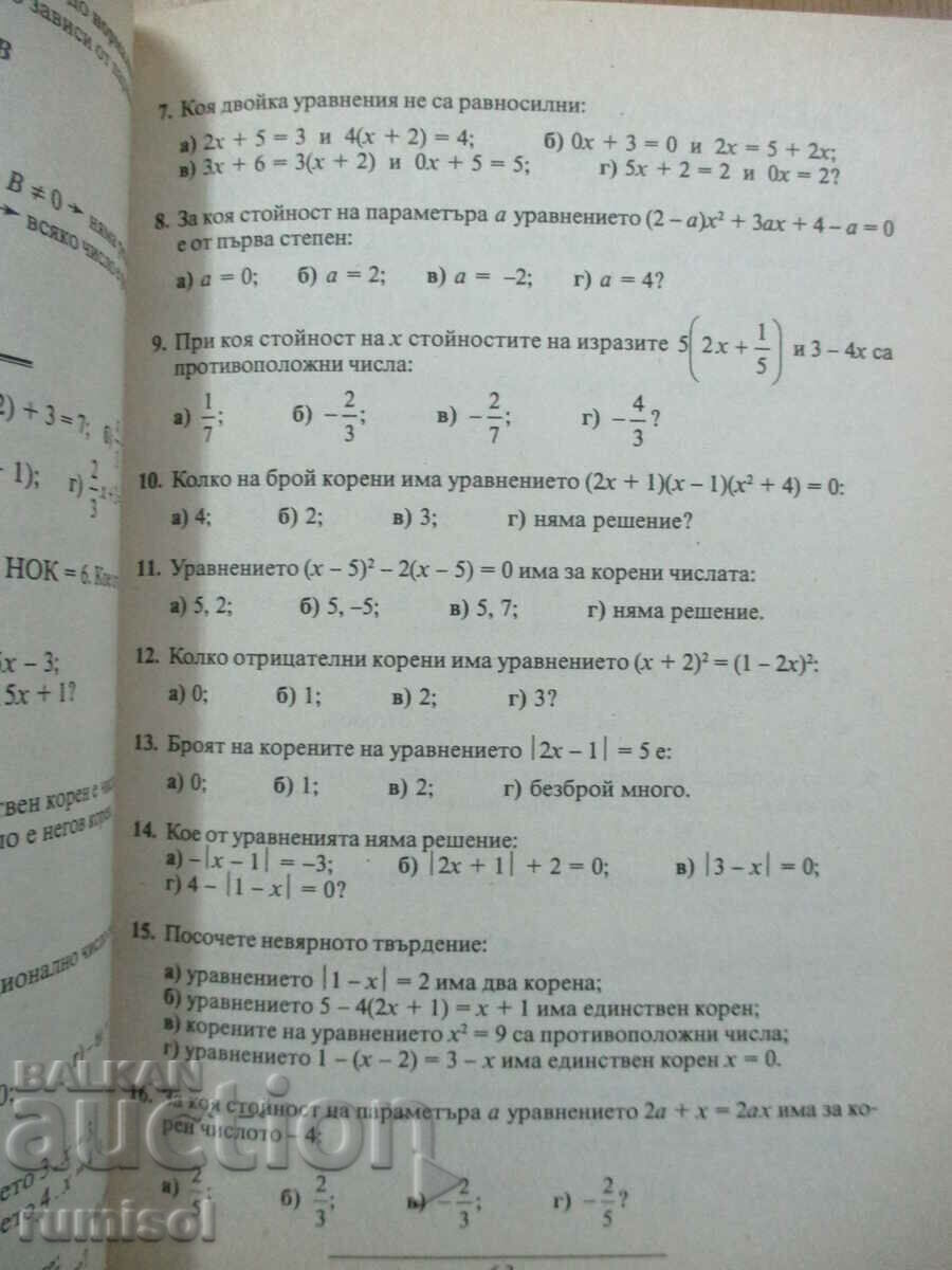 Livrarea Culegere de matematică - clasa a 7-a, partea 1 - Elena Marinska Livrarea Culegere de matematică - clasa a 7-a, partea 1 - Elena Marinska