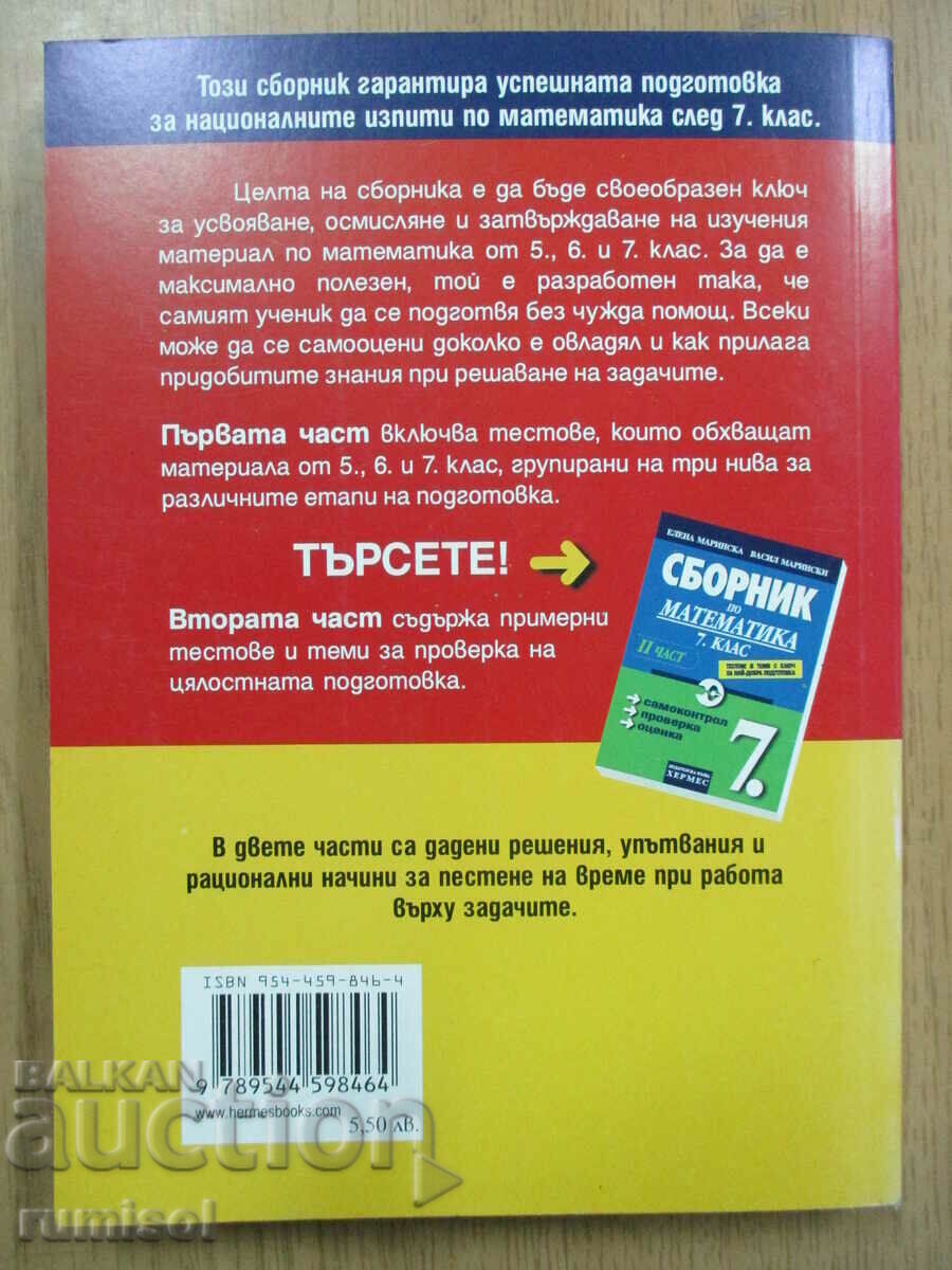Culegere de matematică - clasa a 7-a, partea 1 - Elena Marinska - 5 Culegere de matematică - clasa a 7-a, partea 1 - Elena Marinska - 5