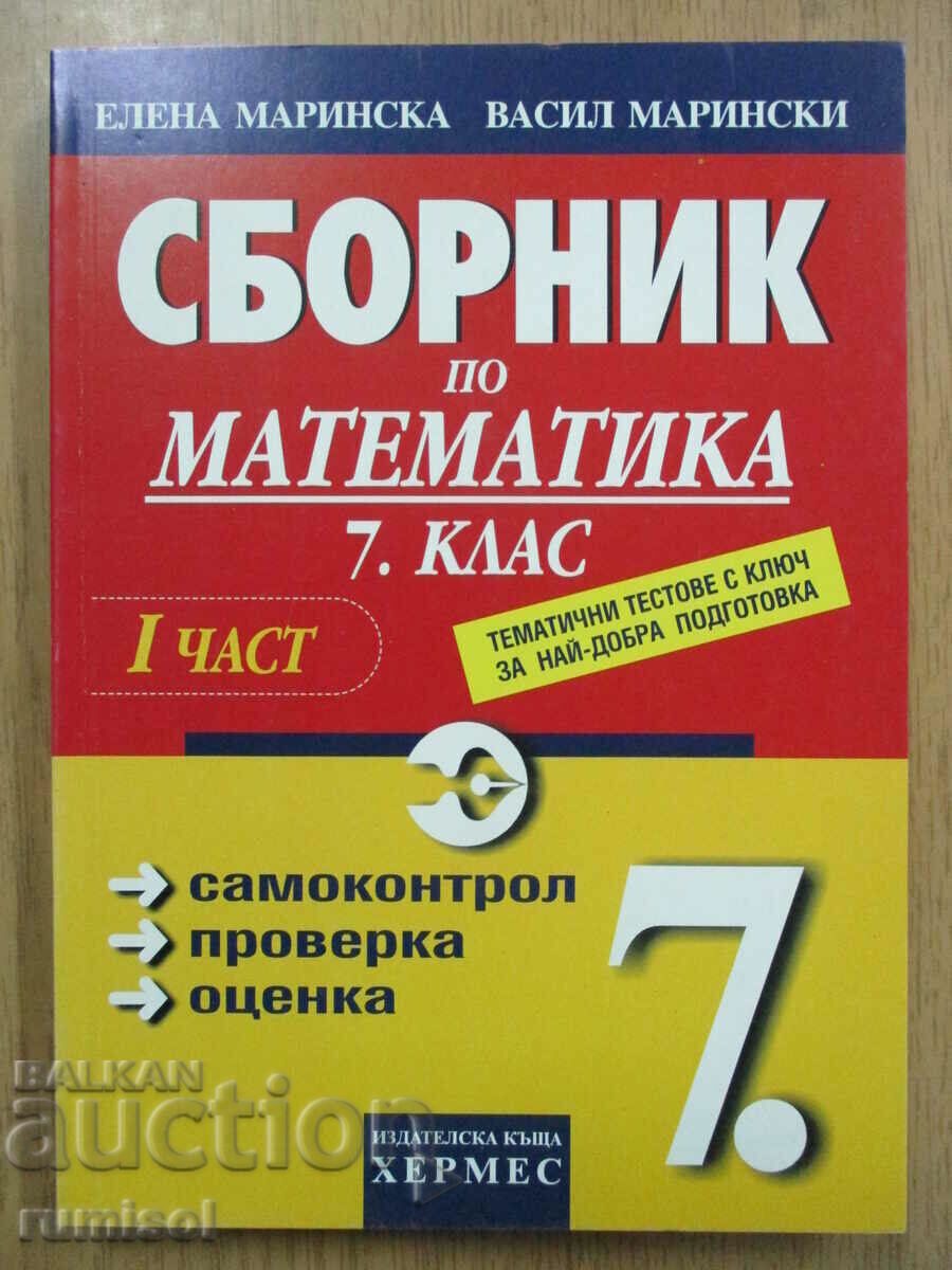 Culegere de matematică - clasa a 7-a, partea 1 - Elena Marinska Culegere de matematică - clasa a 7-a, partea 1 - Elena Marinska