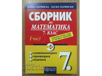 Συλλογή Μαθηματικών - 7η τάξη, 1ο μέρος - Ελένα Μαρίνσκα