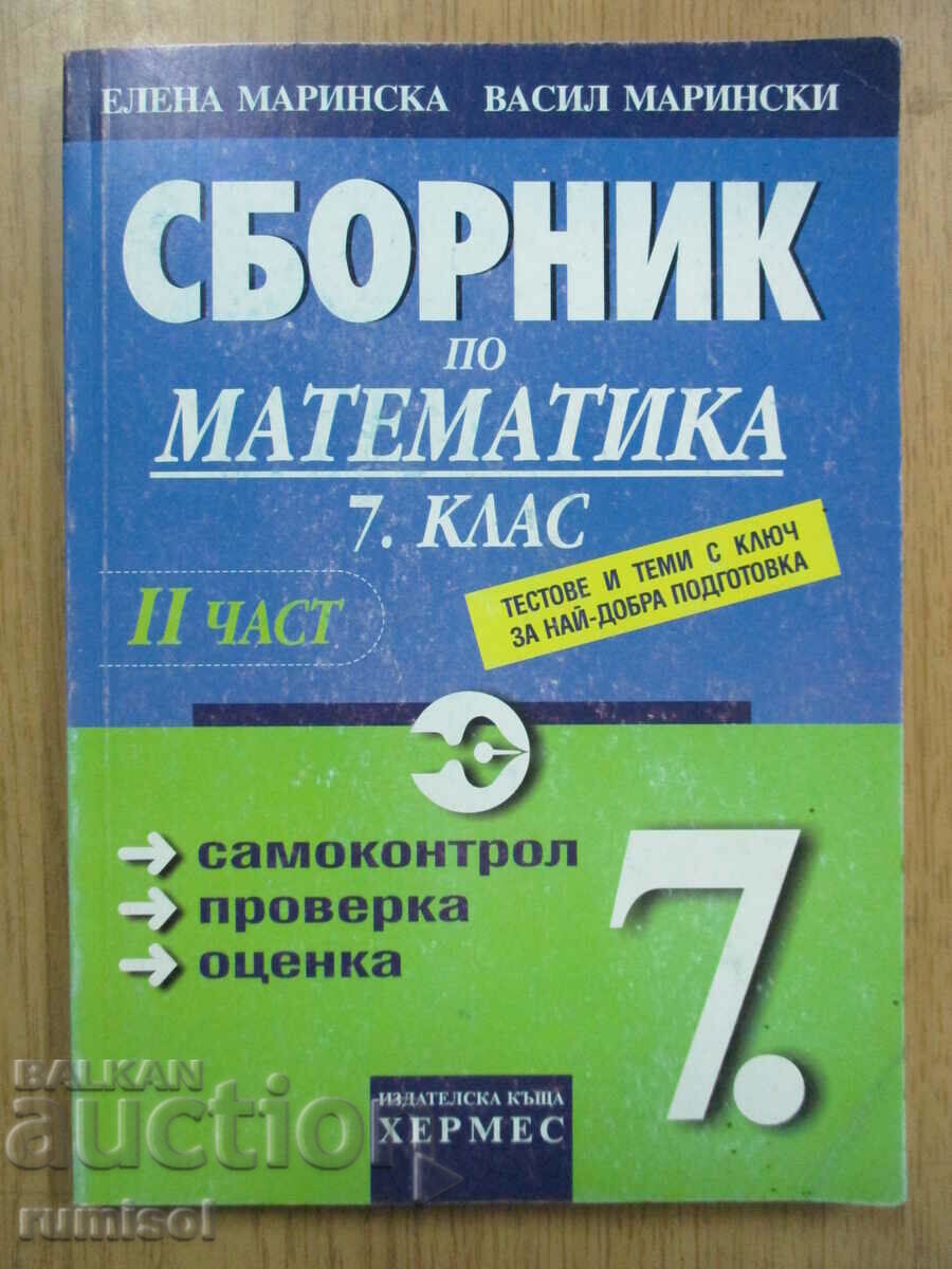 Compendium of tasks and controls. tests in mathematics - 7 kl, 2