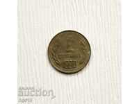 България 1 стотинка 1990