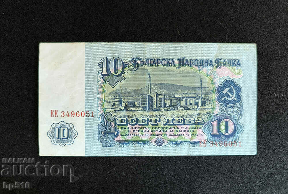 Bulgaria 10 BGN 1974