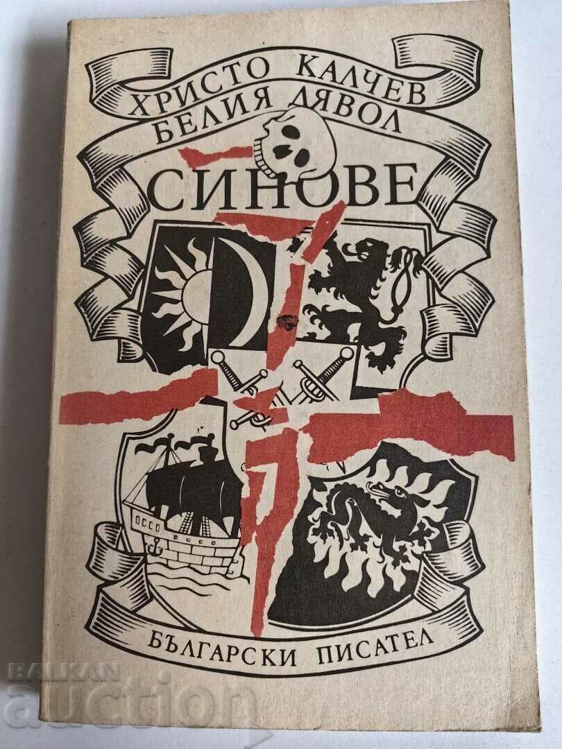 otlevche HRISTO KALCHEV THE WHITE DEVIL SONS BOOK