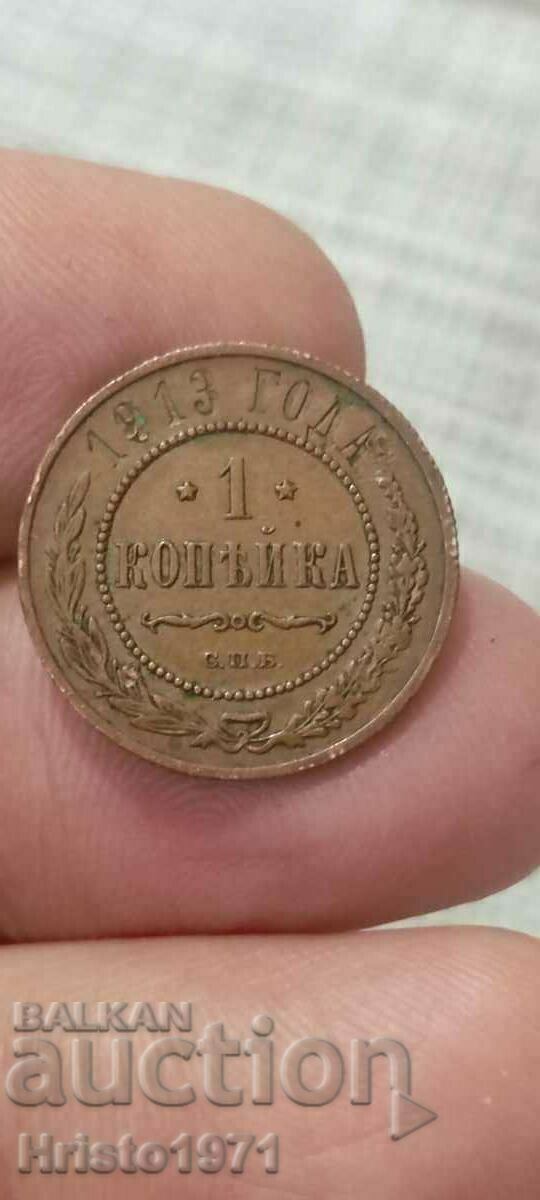 1 kopeck 1913 1 kopeck 1913