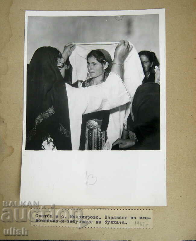 1962 Сватбен обичай сватба Маломирово снимка фотография