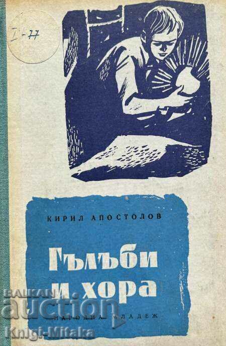 Porumbei și oameni - Kiril Apostolov