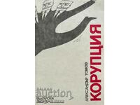 Corruption - Book two - Alexander Tomov