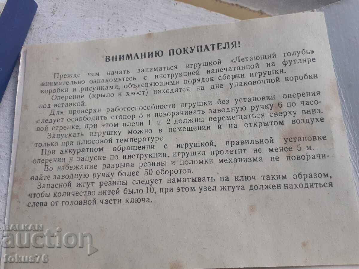 Flying pigeon - Old Russian toy bird - 6 Flying pigeon - Old Russian toy bird - 6