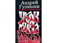 Jacob and the Devil - Andrey Gulyashki
