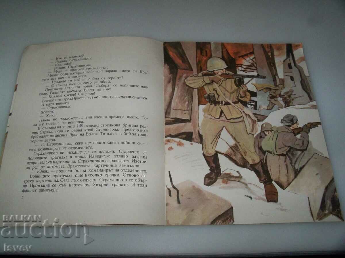 Auction Social children's book about the siege of Stalingrad Auction Social children's book about the siege of Stalingrad