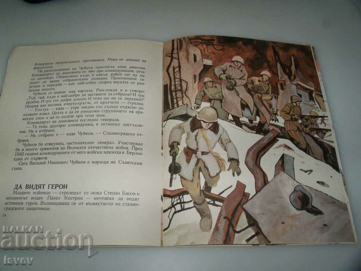 Social children's book about the siege of Stalingrad - 5 Social children's book about the siege of Stalingrad - 5