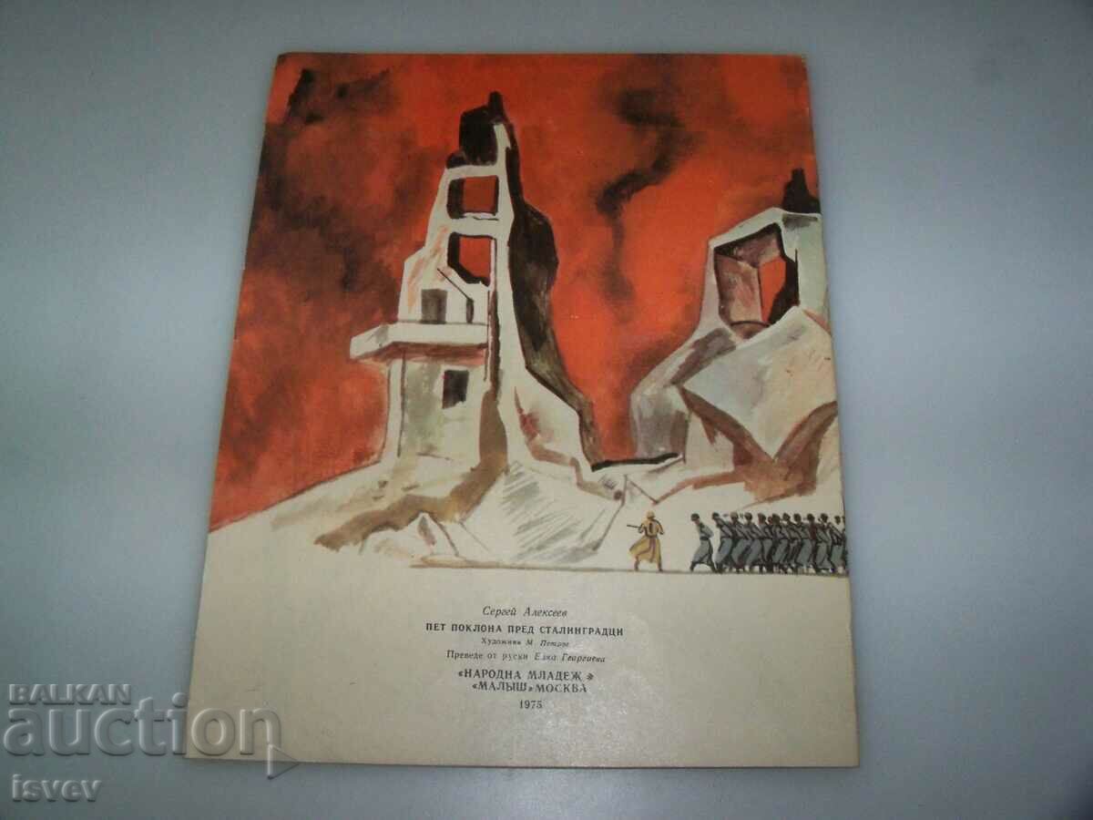 Social children's book about the siege of Stalingrad - 7 Social children's book about the siege of Stalingrad - 7