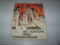 Κοινωνικό παιδικό βιβλίο για την πολιορκία του Στάλινγκραντ