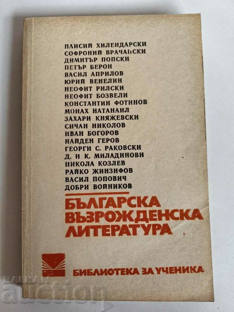 otlevche BULGARIAN RENAISSANCE LITERATURE BOOK