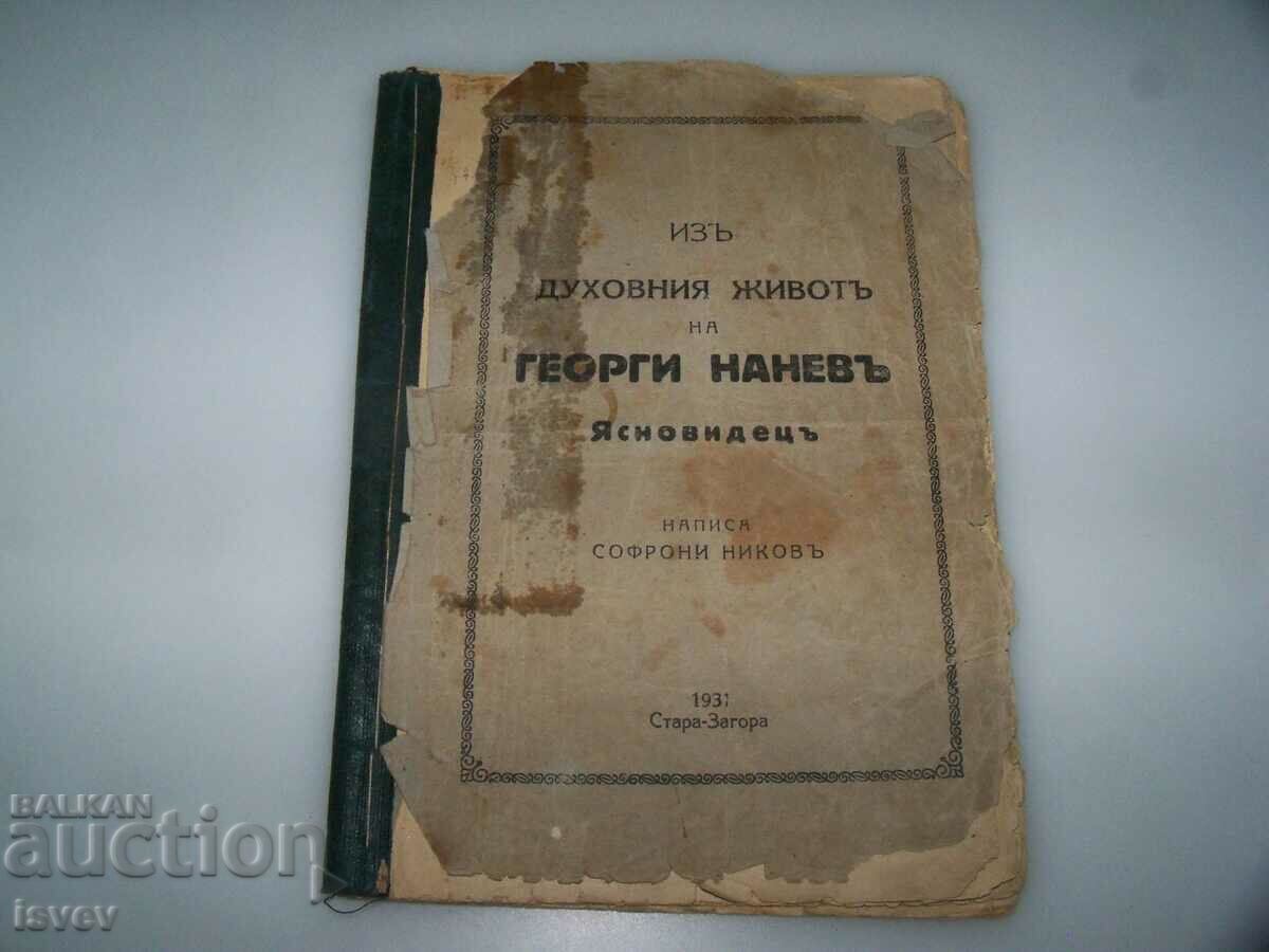 "From the spiritual life of Georgi Nanev the clairvoyant" edition 1931.