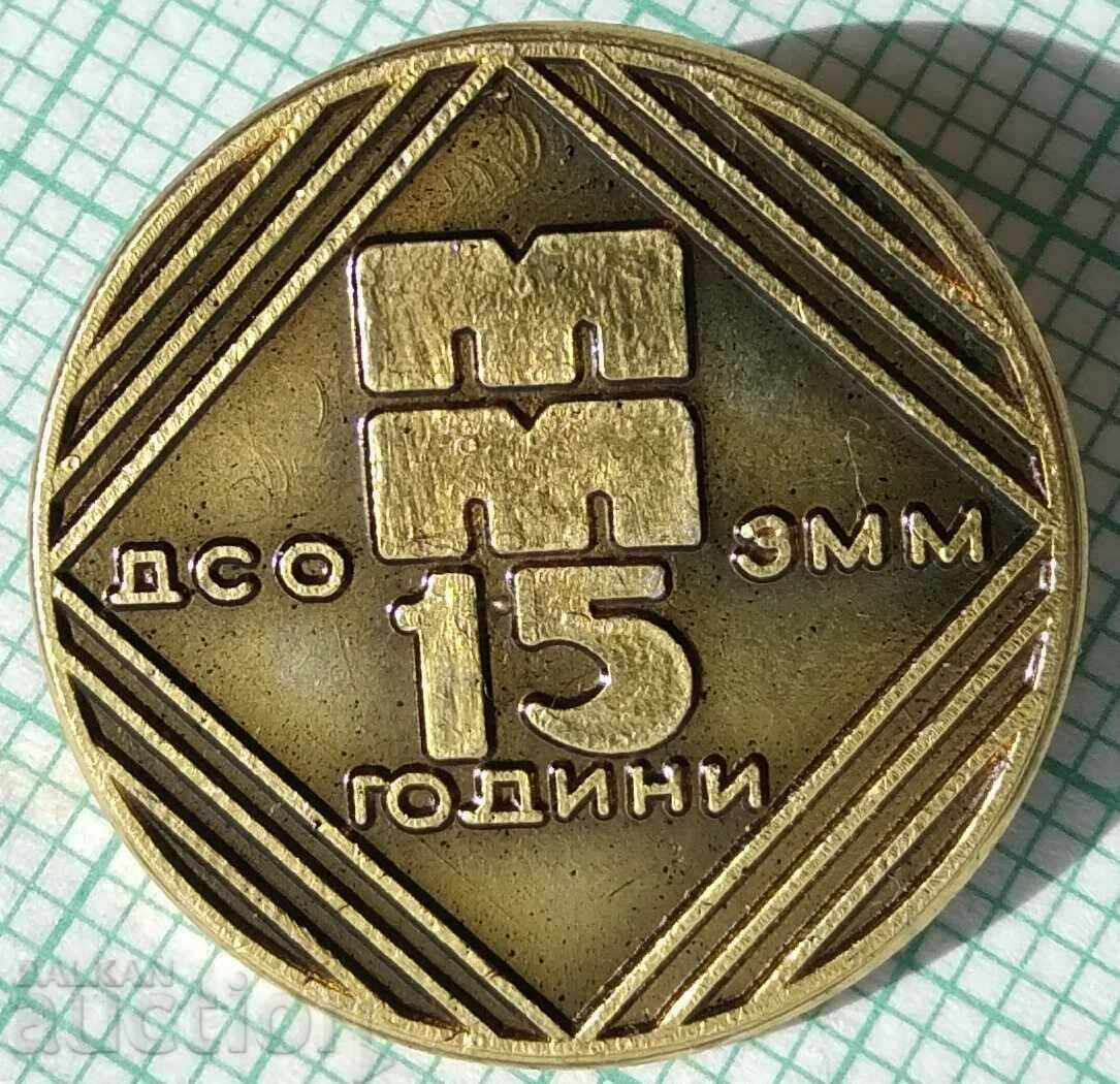 15492 ДСО ЗММ - Завод за металорежещи машини - 15 години