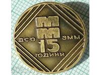 15492 ДСО ЗММ - Завод за металорежещи машини - 15 години
