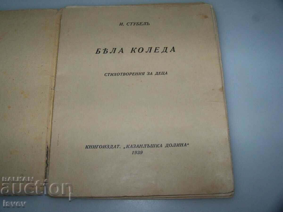 "White Christmas" children's book by Jordan Stubel, 1939. with price 15.00 BGN | € 7.67 "White Christmas" children's book by Jordan Stubel, 1939. with price 15.00 BGN | € 7.67