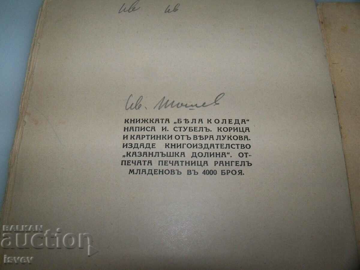 "White Christmas" children's book by Jordan Stubel, 1939. - 6 "White Christmas" children's book by Jordan Stubel, 1939. - 6
