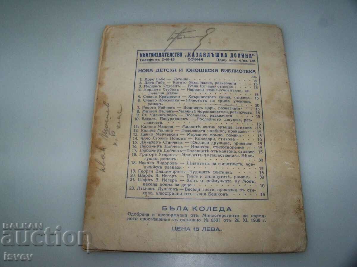 "White Christmas" children's book by Jordan Stubel, 1939. - 7 "White Christmas" children's book by Jordan Stubel, 1939. - 7