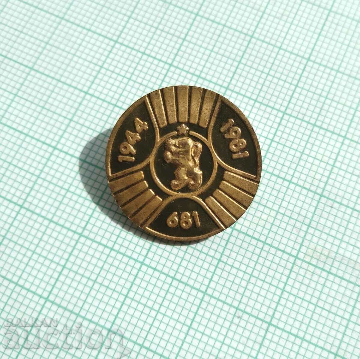 15494 Badge - 1300 years Bulgaria 681-1981. with price 2.00 BGN | € 1.02