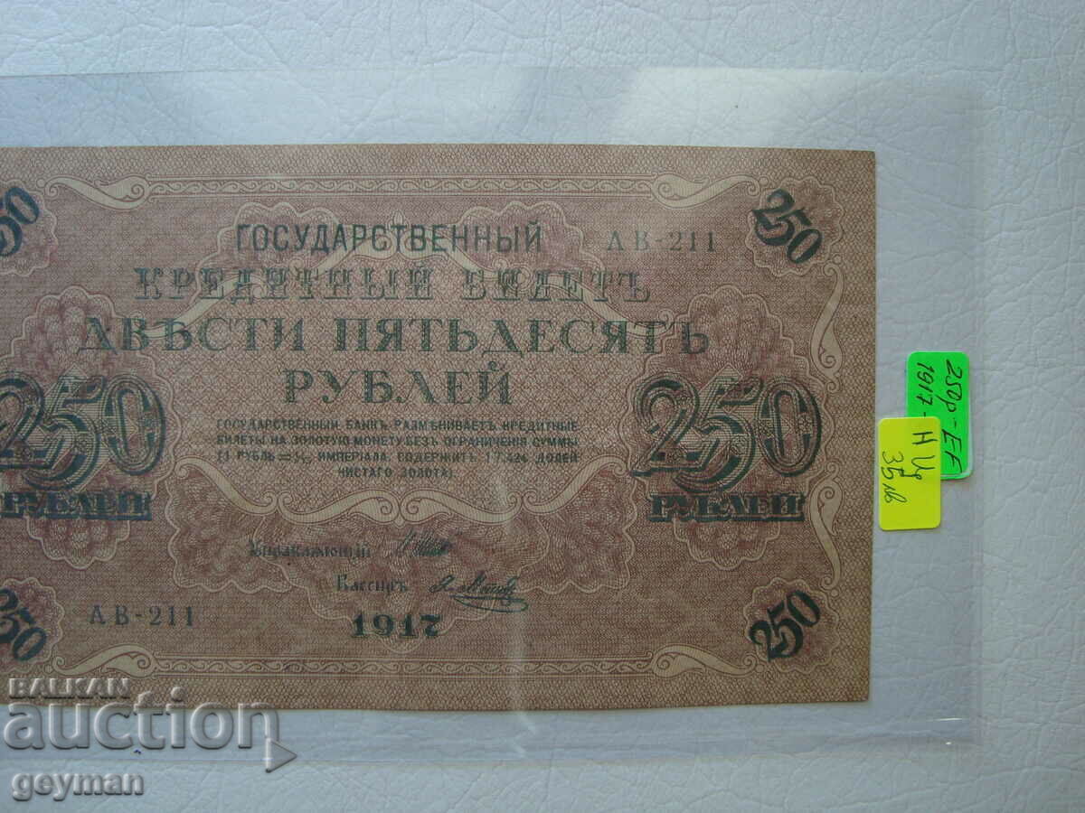 Auction 250 Rubles 1917 in Quality Auction 250 Rubles 1917 in Quality