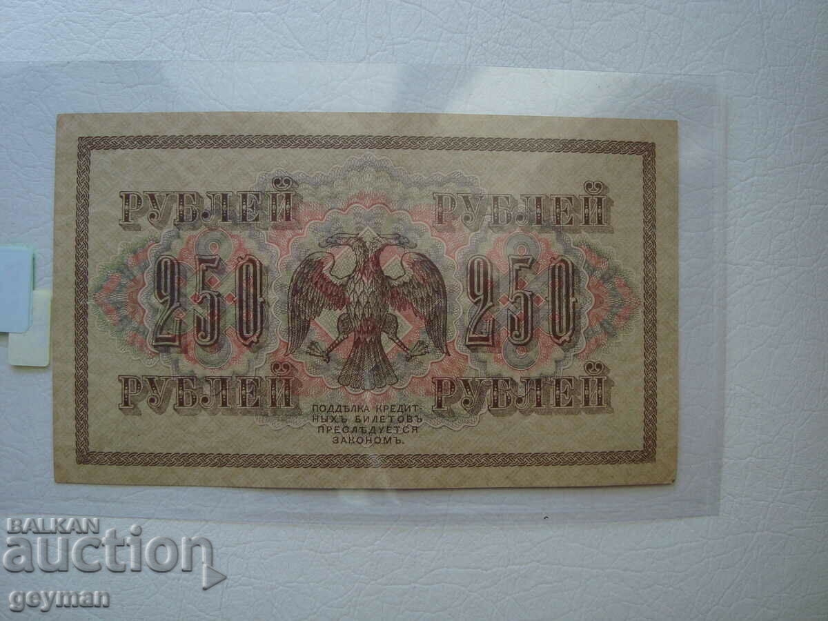 Delivery of 250 Rubles 1917 in Quality Delivery of 250 Rubles 1917 in Quality