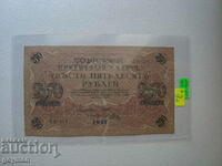 250 de ruble 1917 în calitate