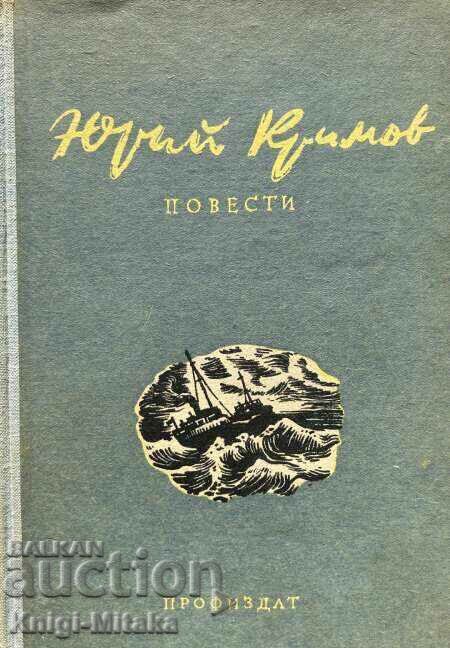 Novels - Yuri Krimov