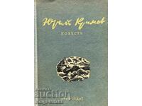 Novels - Yuri Krimov