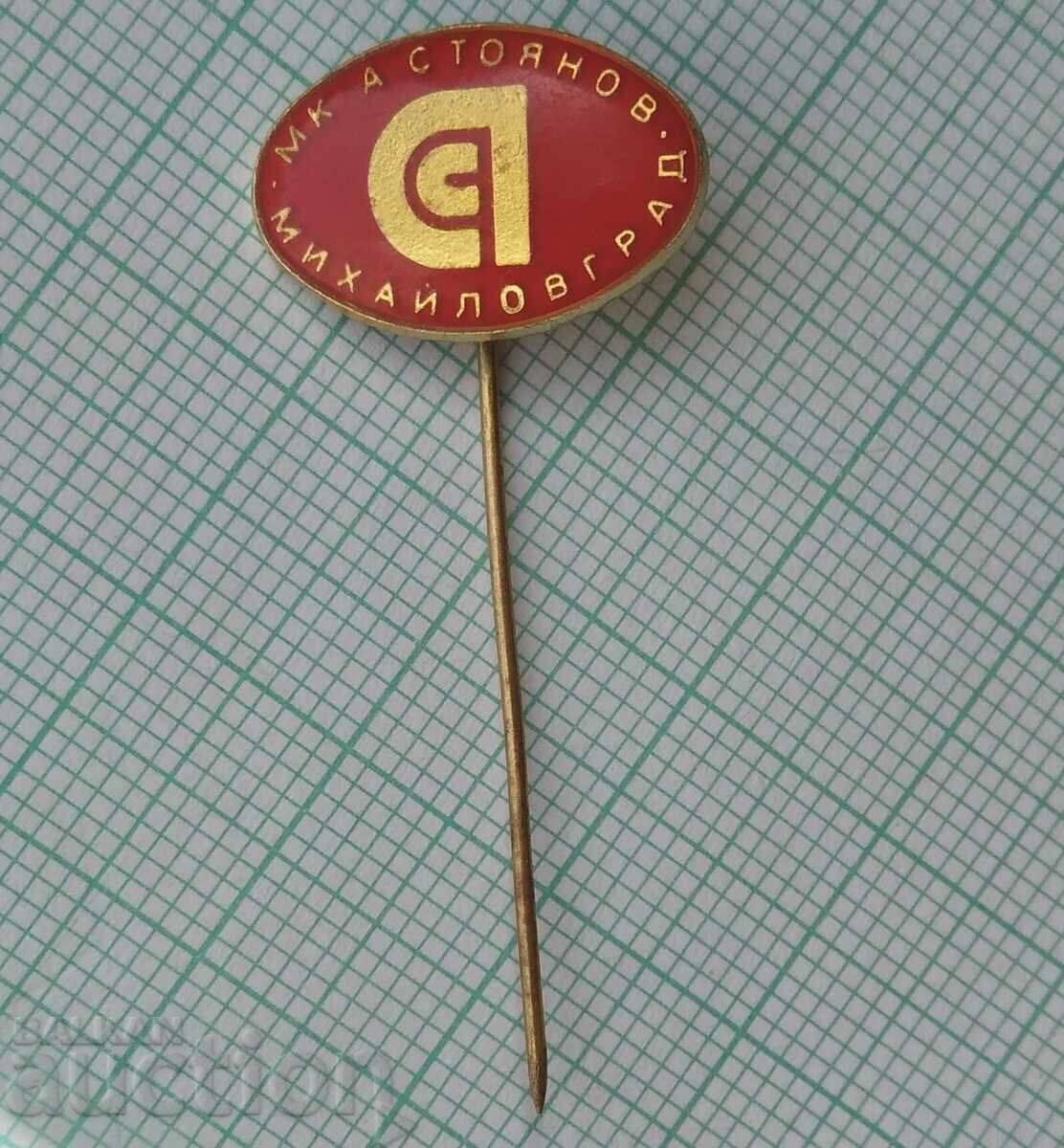 15511 Avram Stoyanov Machine Building Plant, Mihaylovgrad with price 3.00 BGN | € 1.53