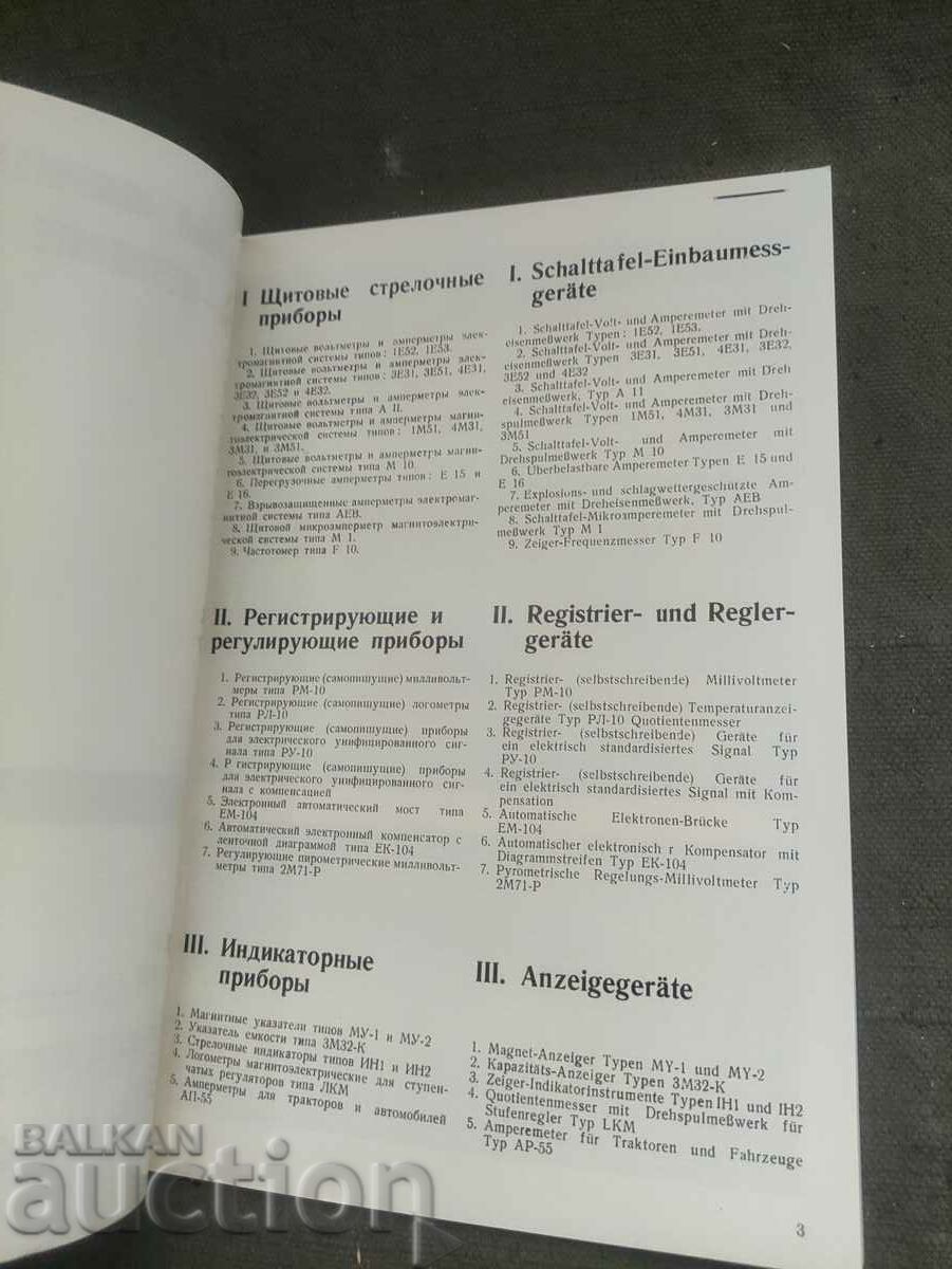 Auction  Arrow measuring instruments
