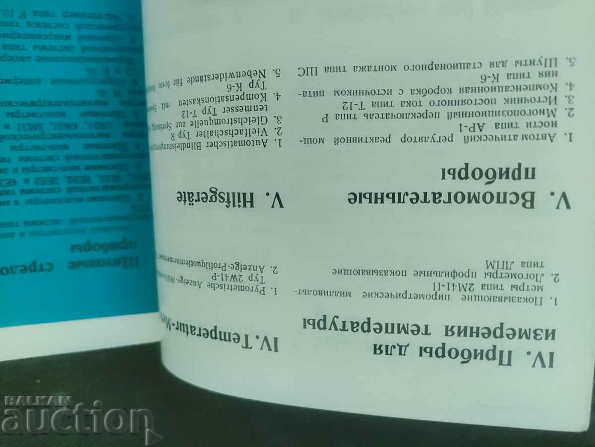 Delivery of Arrow measuring instruments