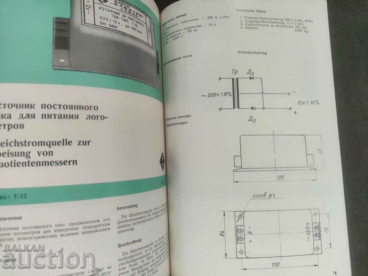 Arrow measuring instruments - 5