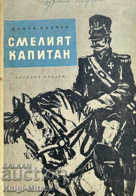 Curajosul căpitan - Kamen Kalchev